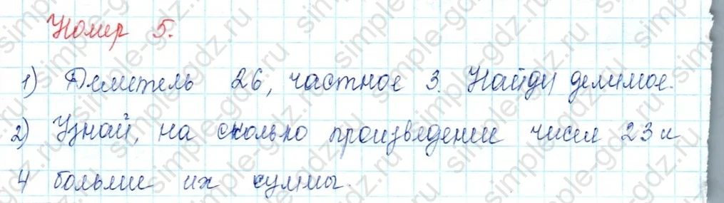 matematika class-3 Математика 3 класс учебник Моро, Бантова 1, 2 часть - 2 Часть страница 22 ответ 5