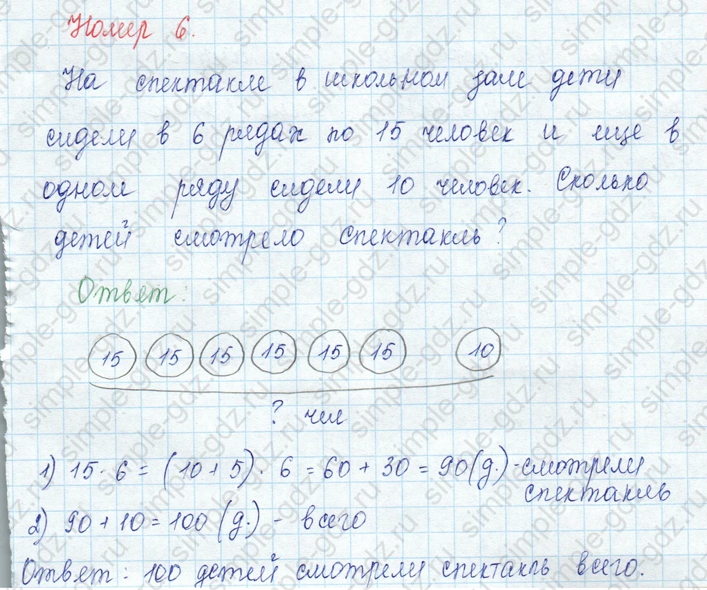 matematika class-3 Математика 3 класс учебник Моро, Бантова 1, 2 часть - 2 Часть страница 22 ответ 6