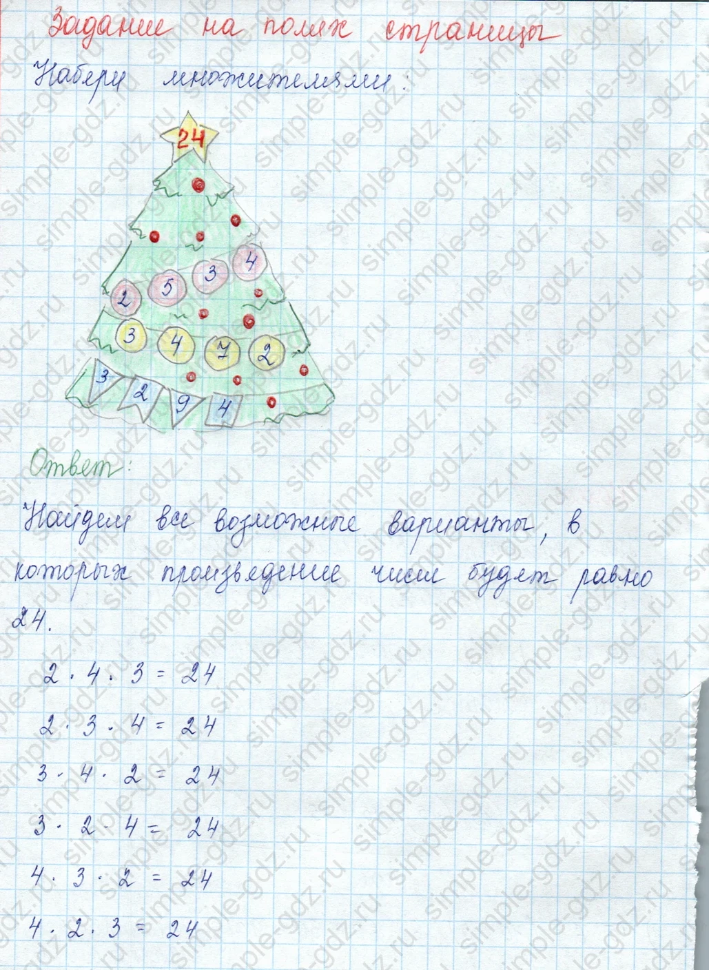 matematika class-3 Математика 3 класс учебник Моро, Бантова 1, 2 часть - 2 Часть страница 22 ответ Задание на полях