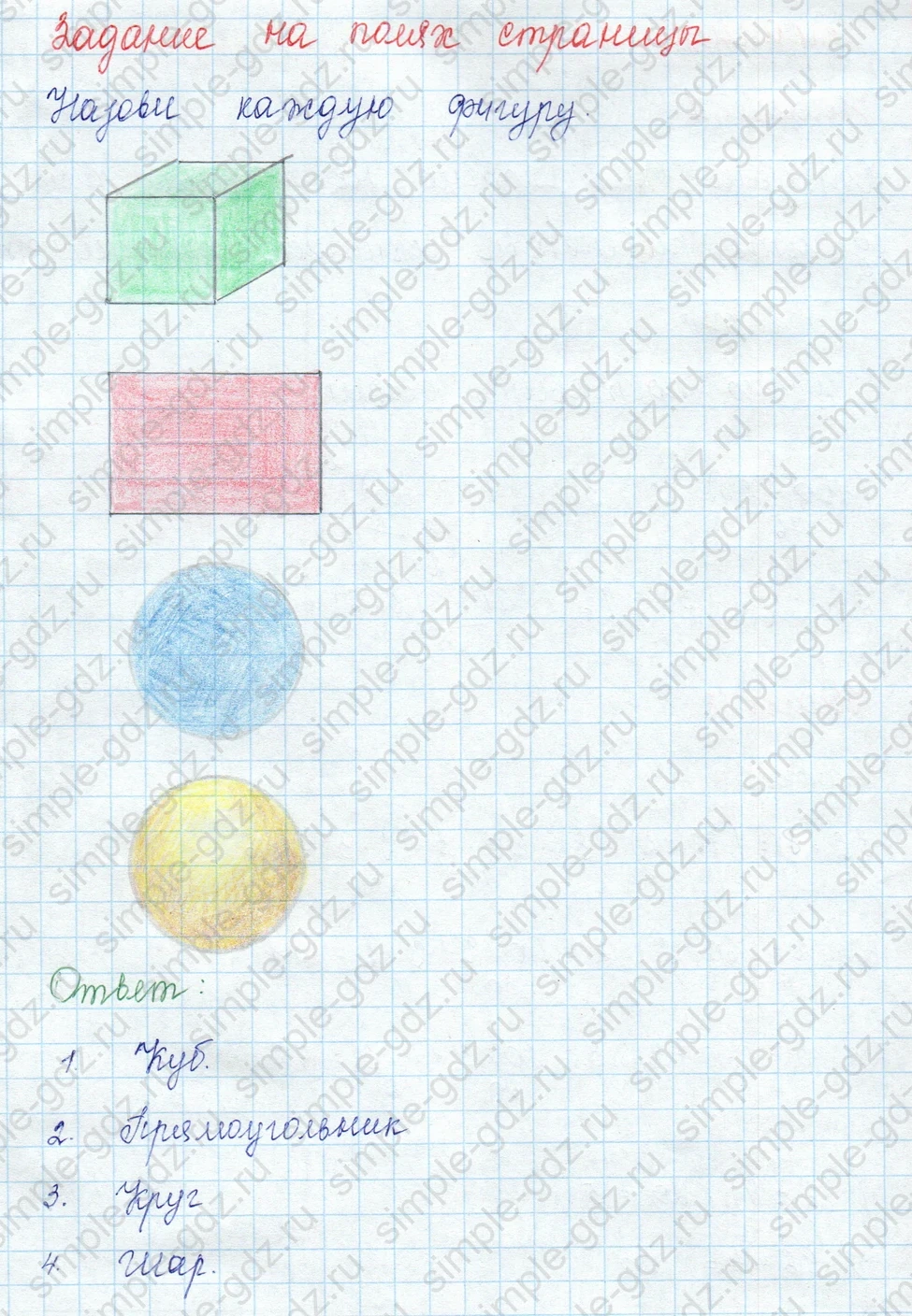 matematika class-3 Математика 3 класс учебник Моро, Бантова 1, 2 часть - 2 Часть страница 22 ответ Задание на полях