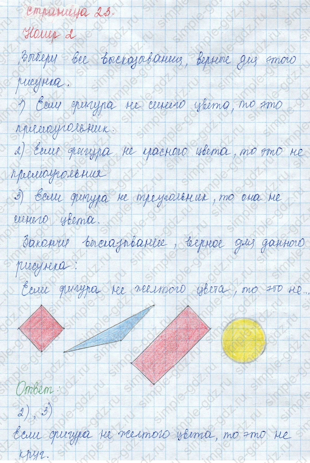 matematika class-3 Математика 3 класс учебник Моро, Бантова 1, 2 часть - 2 Часть страница 23 ответ 2