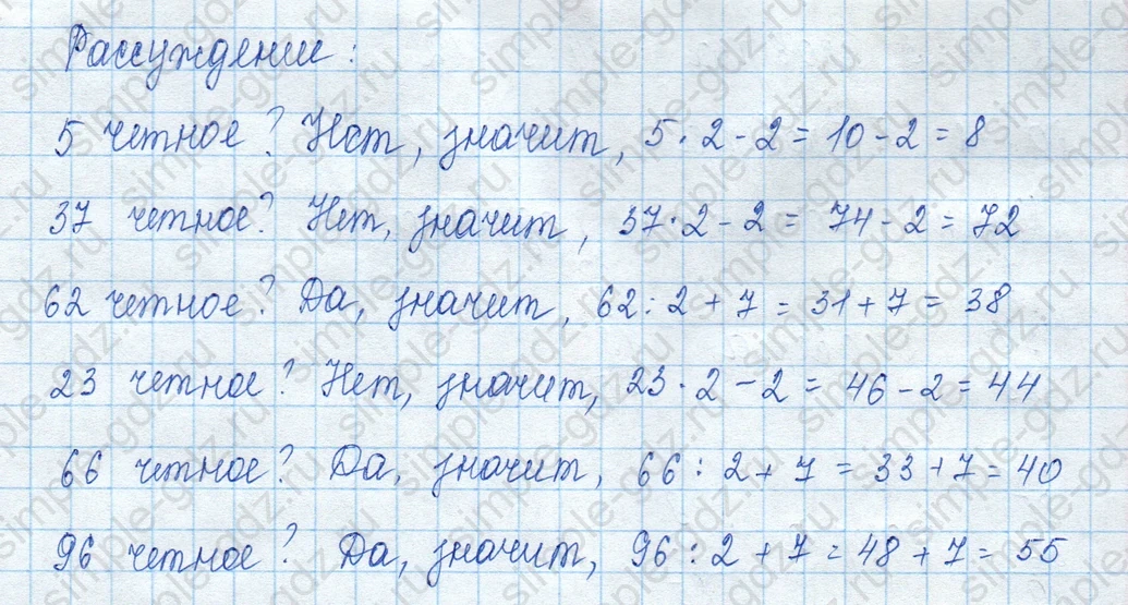 matematika class-3 Математика 3 класс учебник Моро, Бантова 1, 2 часть - 2 Часть страница 23 ответ 3