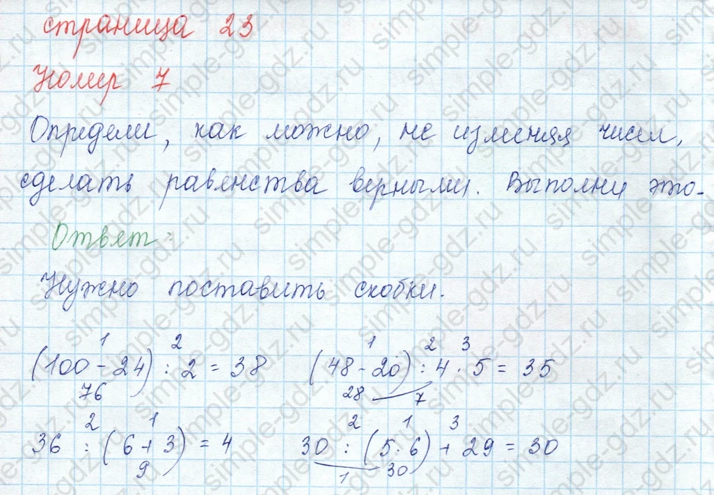 matematika class-3 Математика 3 класс учебник Моро, Бантова 1, 2 часть - 2 Часть страница 23 ответ 7