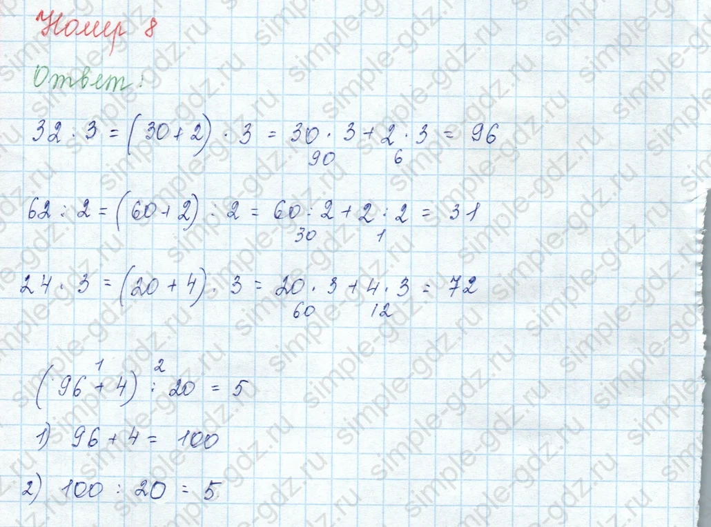 matematika class-3 Математика 3 класс учебник Моро, Бантова 1, 2 часть - 2 Часть страница 23 ответ 8