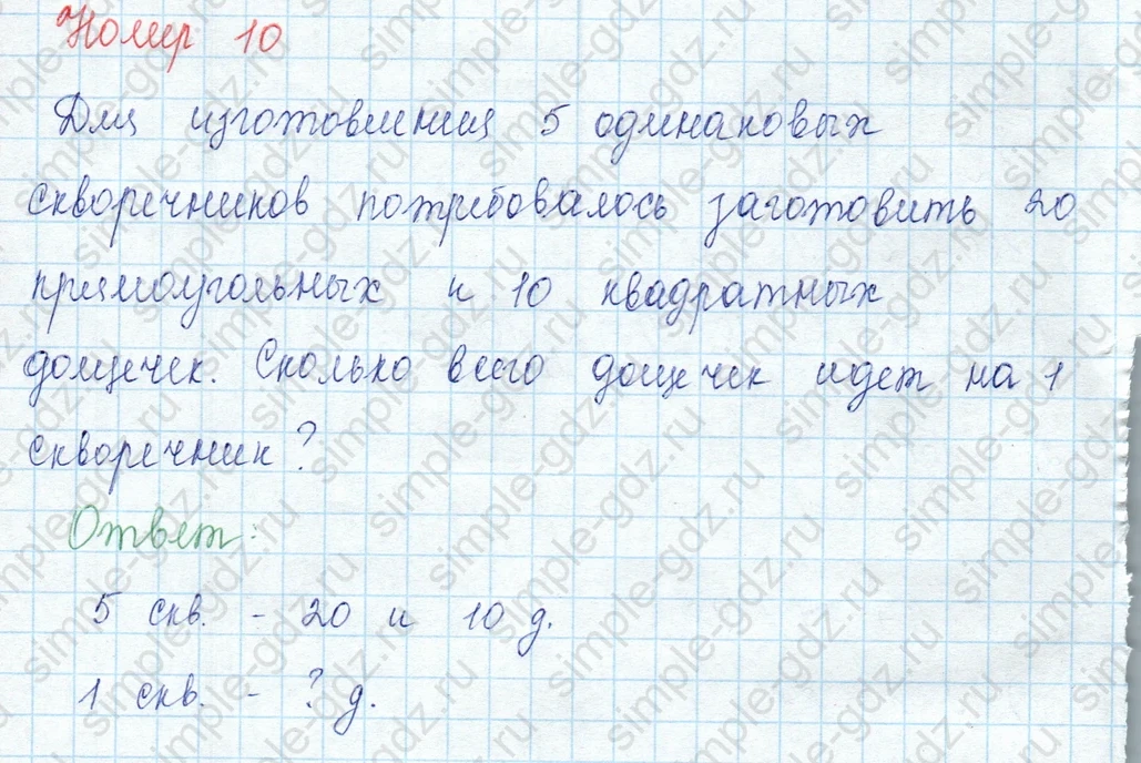 matematika class-3 Математика 3 класс учебник Моро, Бантова 1, 2 часть - 2 Часть страница 23 ответ 10