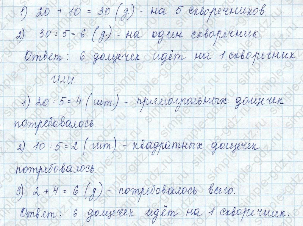 matematika class-3 Математика 3 класс учебник Моро, Бантова 1, 2 часть - 2 Часть страница 23 ответ 10