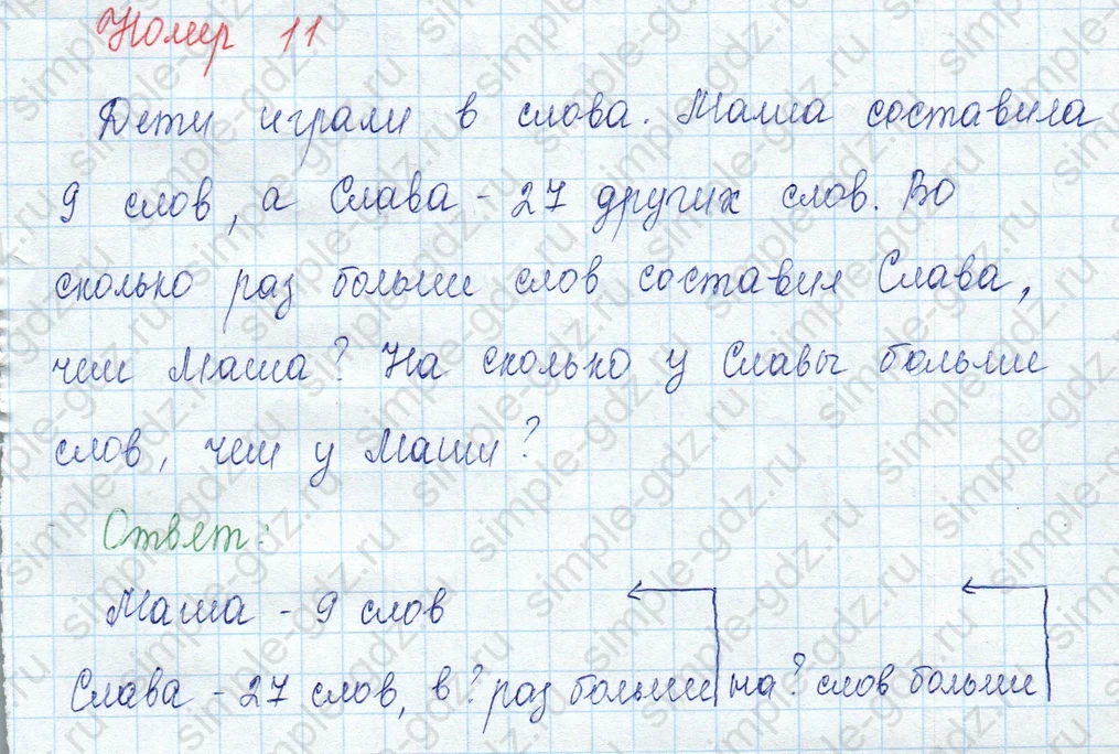 matematika class-3 Математика 3 класс учебник Моро, Бантова 1, 2 часть - 2 Часть страница 23 ответ 11