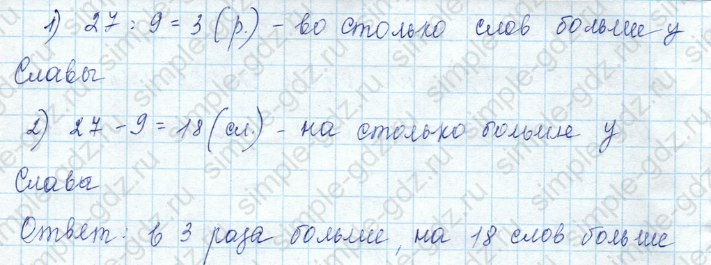 matematika class-3 Математика 3 класс учебник Моро, Бантова 1, 2 часть - 2 Часть страница 23 ответ 11