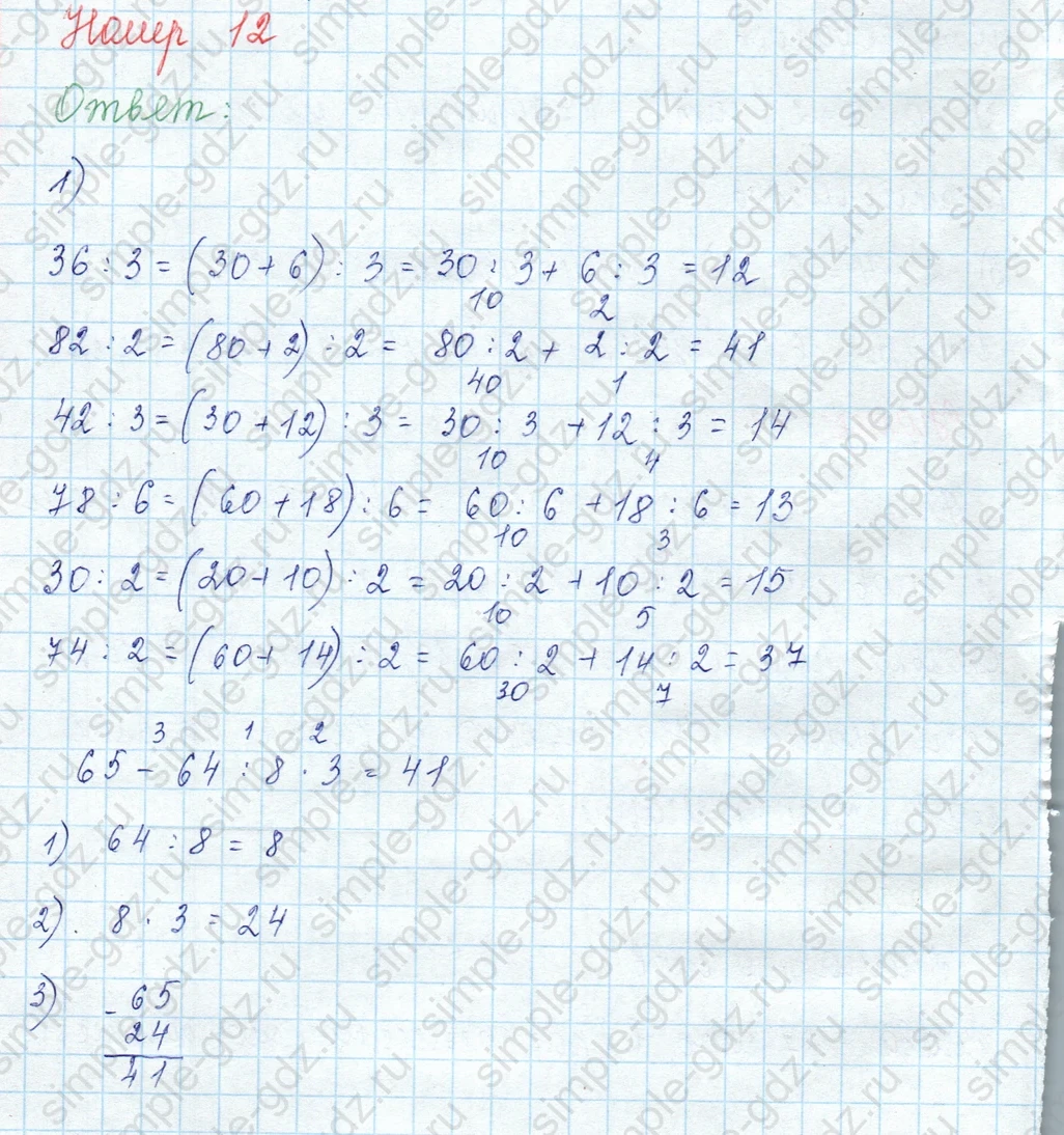 matematika class-3 Математика 3 класс учебник Моро, Бантова 1, 2 часть - 2 Часть страница 23 ответ 12
