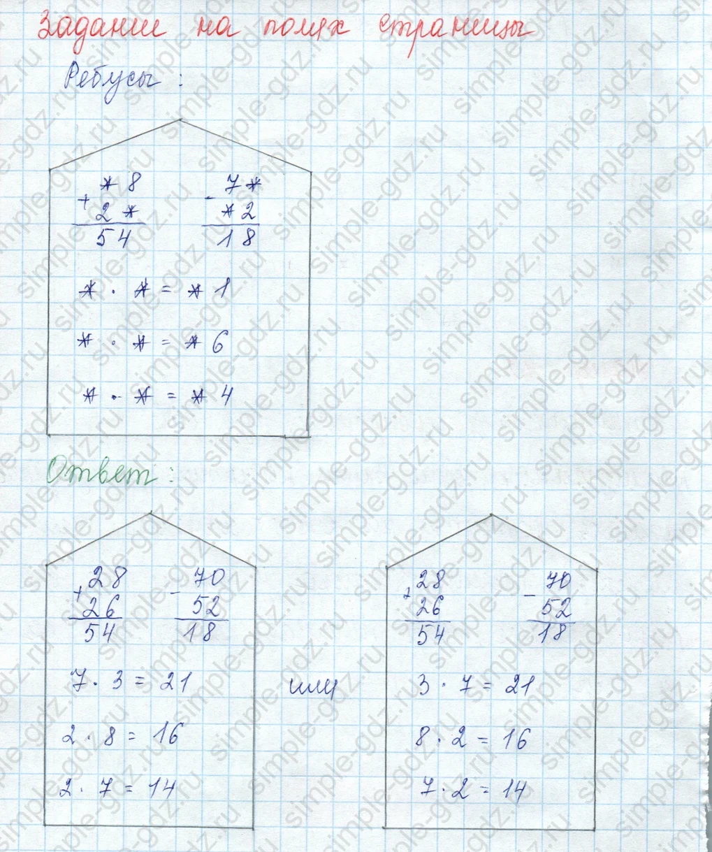 matematika class-3 Математика 3 класс учебник Моро, Бантова 1, 2 часть - 2 Часть страница 23 ответ Задание на полях