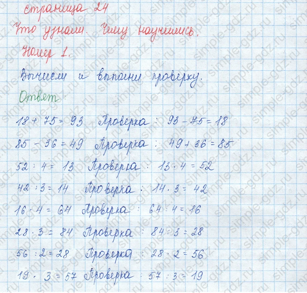 matematika class-3 Математика 3 класс учебник Моро, Бантова 1, 2 часть - 2 Часть страница 24 ответ 1