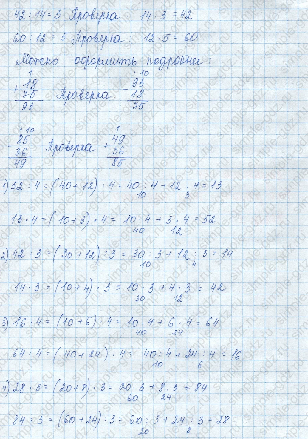 matematika class-3 Математика 3 класс учебник Моро, Бантова 1, 2 часть - 2 Часть страница 24 ответ 1