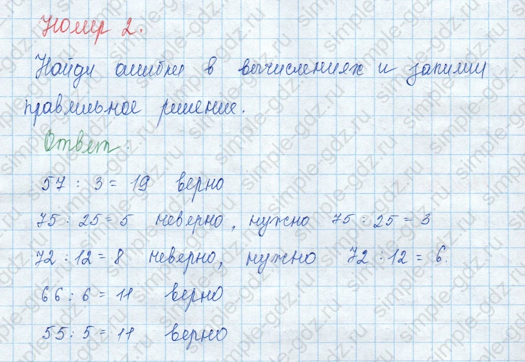 matematika class-3 Математика 3 класс учебник Моро, Бантова 1, 2 часть - 2 Часть страница 24 ответ 2