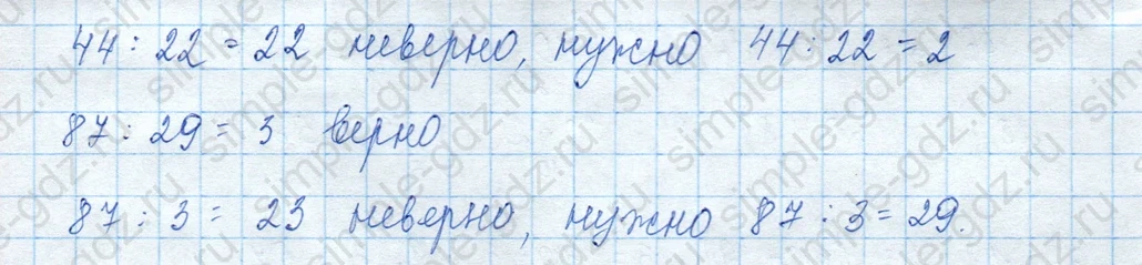 matematika class-3 Математика 3 класс учебник Моро, Бантова 1, 2 часть - 2 Часть страница 24 ответ 2