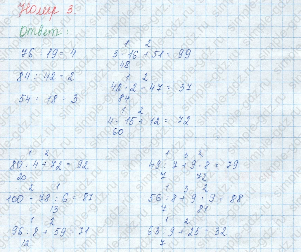 matematika class-3 Математика 3 класс учебник Моро, Бантова 1, 2 часть - 2 Часть страница 24 ответ 3