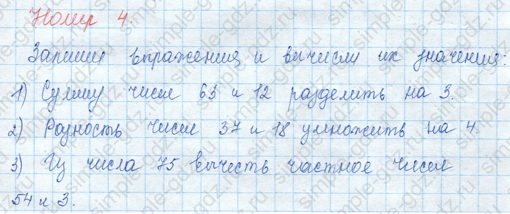 matematika class-3 Математика 3 класс учебник Моро, Бантова 1, 2 часть - 2 Часть страница 24 ответ 4