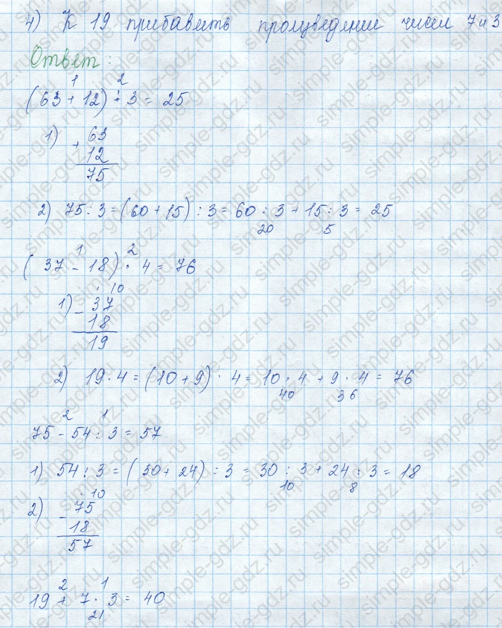 matematika class-3 Математика 3 класс учебник Моро, Бантова 1, 2 часть - 2 Часть страница 24 ответ 4