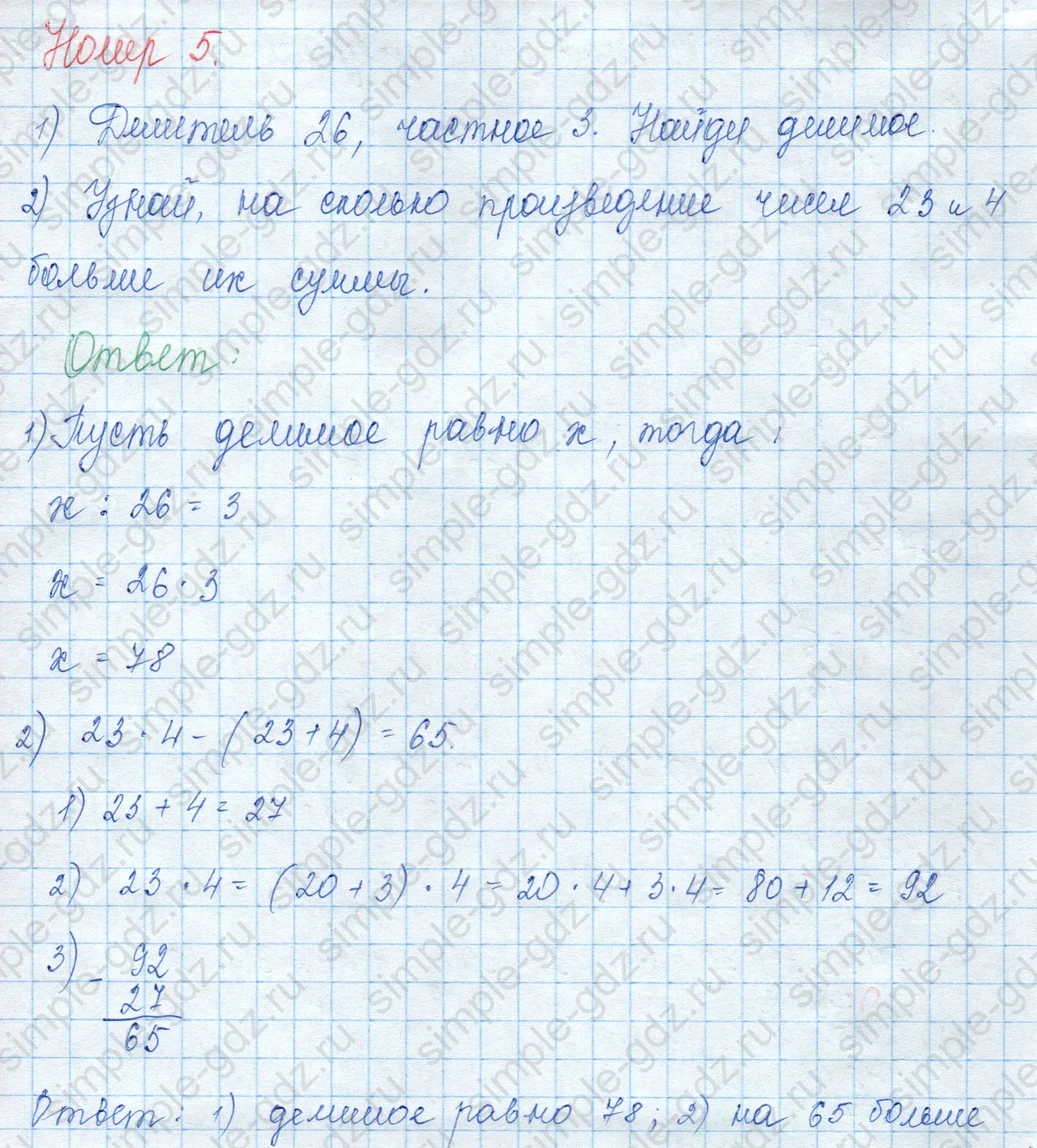 matematika class-3 Математика 3 класс учебник Моро, Бантова 1, 2 часть - 2 Часть страница 24 ответ 5