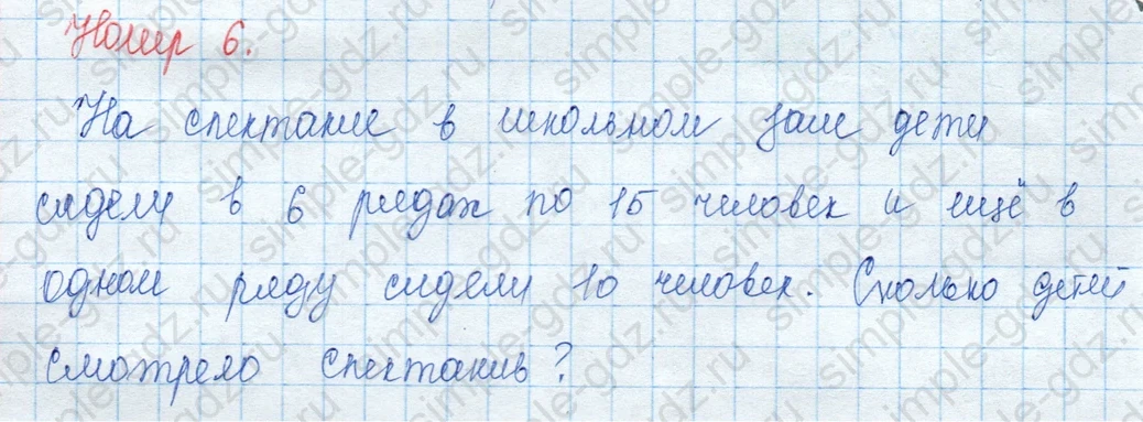 matematika class-3 Математика 3 класс учебник Моро, Бантова 1, 2 часть - 2 Часть страница 24 ответ 6