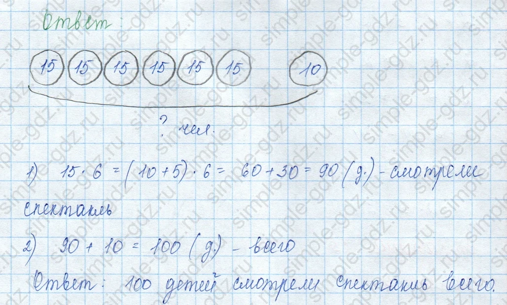 matematika class-3 Математика 3 класс учебник Моро, Бантова 1, 2 часть - 2 Часть страница 24 ответ 6