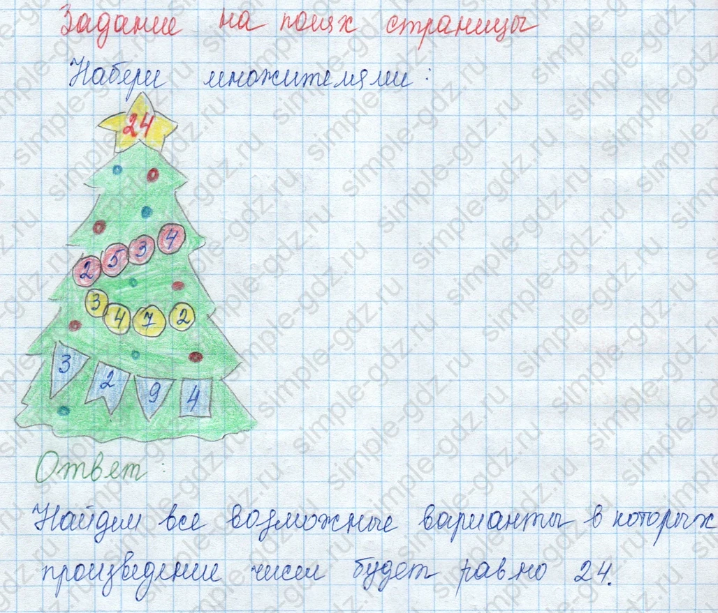 matematika class-3 Математика 3 класс учебник Моро, Бантова 1, 2 часть - 2 Часть страница 24 ответ Задание внизу страниы
