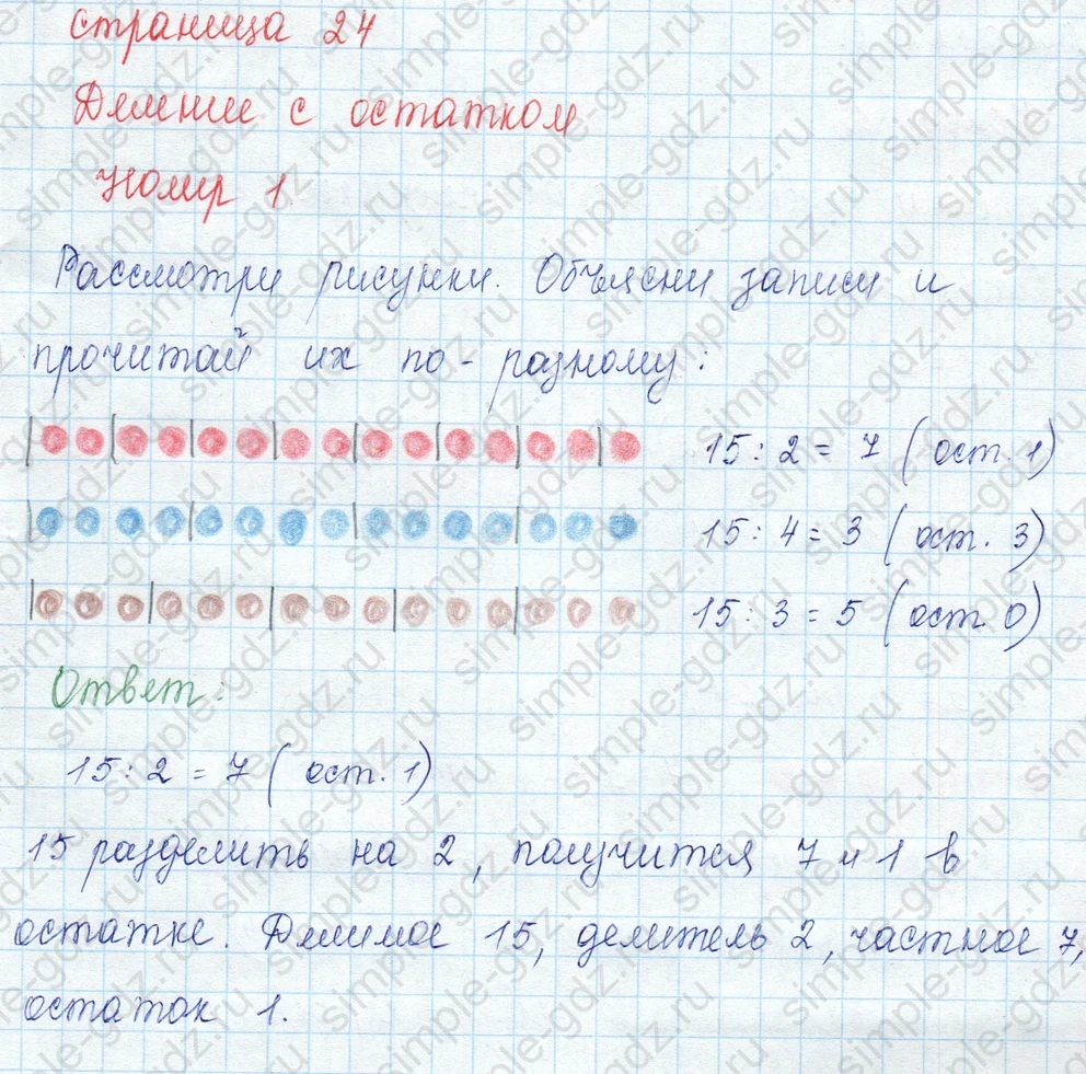 matematika class-3 Математика 3 класс учебник Моро, Бантова 1, 2 часть - 2 Часть страница 24 ответ 1
