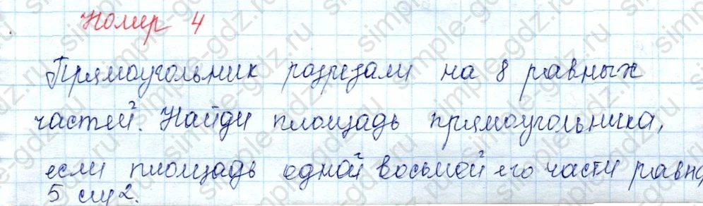 matematika class-3 Математика 3 класс учебник Моро, Бантова 1, 2 часть - 2 Часть страница 24 ответ 4