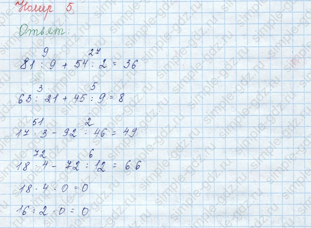 matematika class-3 Математика 3 класс учебник Моро, Бантова 1, 2 часть - 2 Часть страница 24 ответ 5