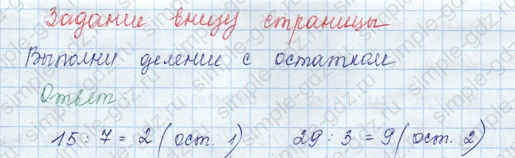 matematika class-3 Математика 3 класс учебник Моро, Бантова 1, 2 часть - 2 Часть страница 24 ответ Задание внизу страниы