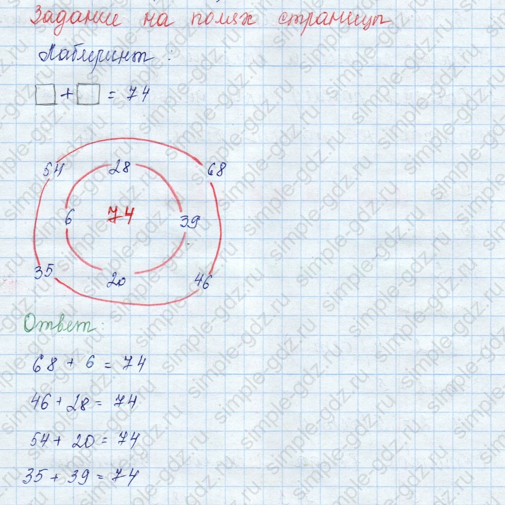 matematika class-3 Математика 3 класс учебник Моро, Бантова 1, 2 часть - 2 Часть страница 24 ответ Задание на полях страницы