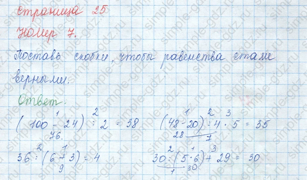 matematika class-3 Математика 3 класс учебник Моро, Бантова 1, 2 часть - 2 Часть страница 25 ответ 7
