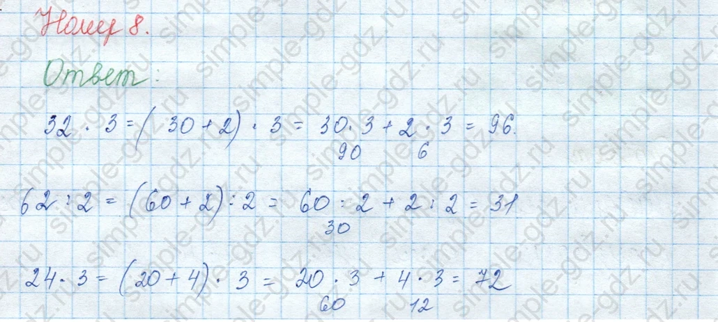 matematika class-3 Математика 3 класс учебник Моро, Бантова 1, 2 часть - 2 Часть страница 25 ответ 8