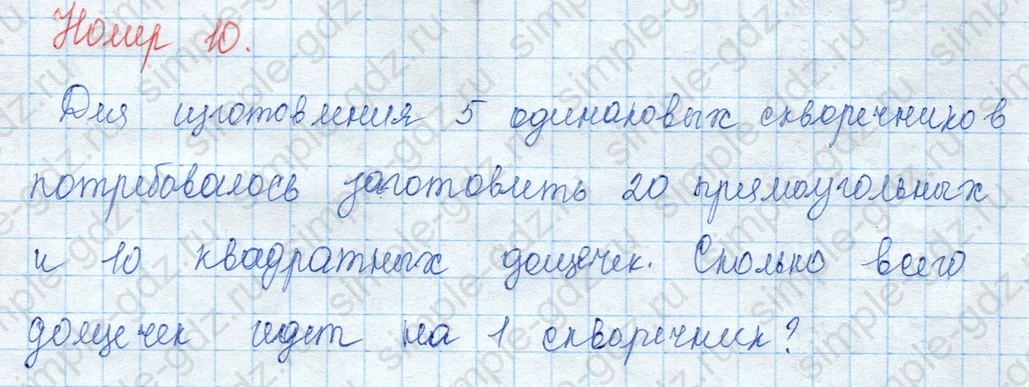 matematika class-3 Математика 3 класс учебник Моро, Бантова 1, 2 часть - 2 Часть страница 25 ответ 10
