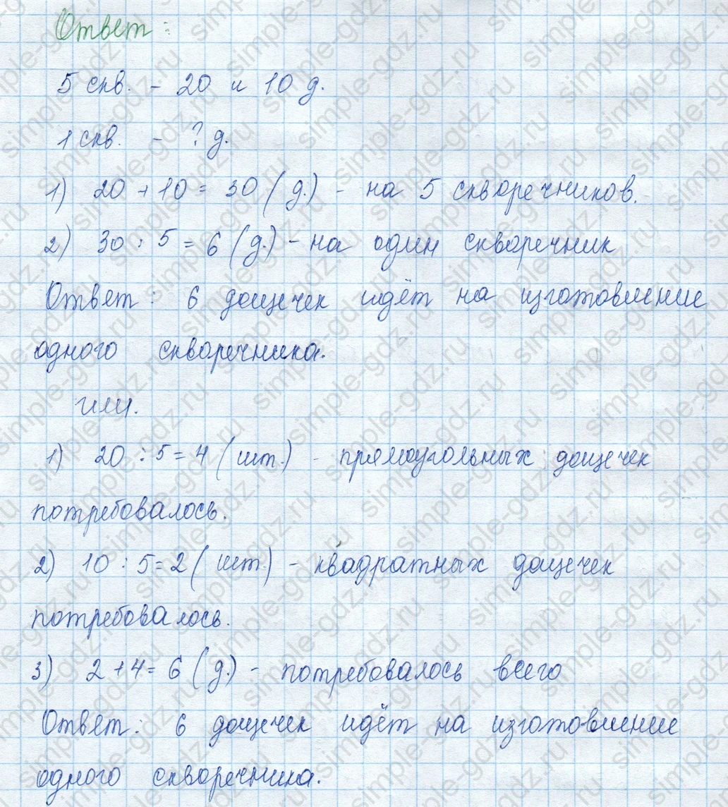 matematika class-3 Математика 3 класс учебник Моро, Бантова 1, 2 часть - 2 Часть страница 25 ответ 10