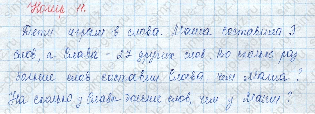 matematika class-3 Математика 3 класс учебник Моро, Бантова 1, 2 часть - 2 Часть страница 25 ответ 11