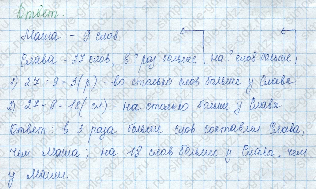 matematika class-3 Математика 3 класс учебник Моро, Бантова 1, 2 часть - 2 Часть страница 25 ответ 11