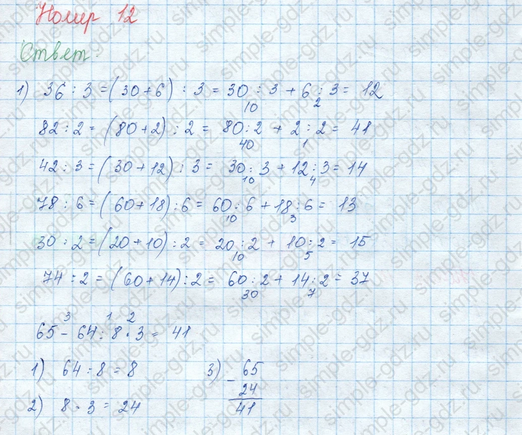 matematika class-3 Математика 3 класс учебник Моро, Бантова 1, 2 часть - 2 Часть страница 25 ответ 12