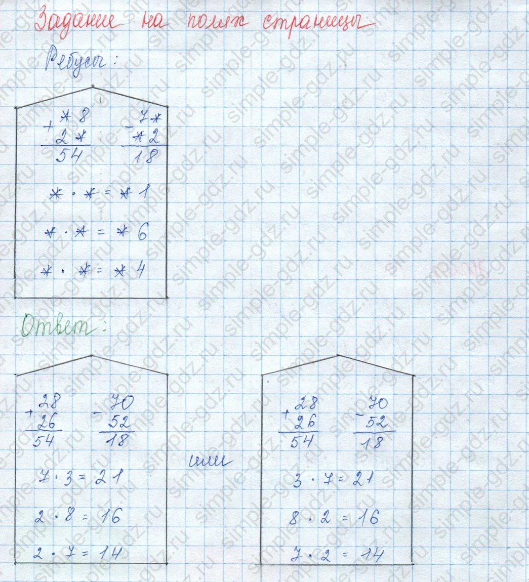 matematika class-3 Математика 3 класс учебник Моро, Бантова 1, 2 часть - 2 Часть страница 25 ответ Задание на полях страницы