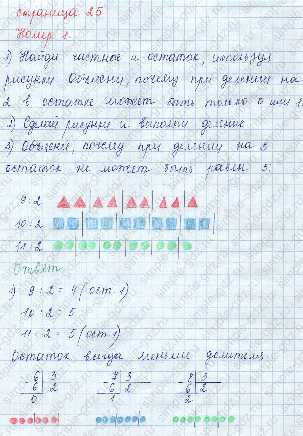 matematika class-3 Математика 3 класс учебник Моро, Бантова 1, 2 часть - 2 Часть страница 25 ответ 1