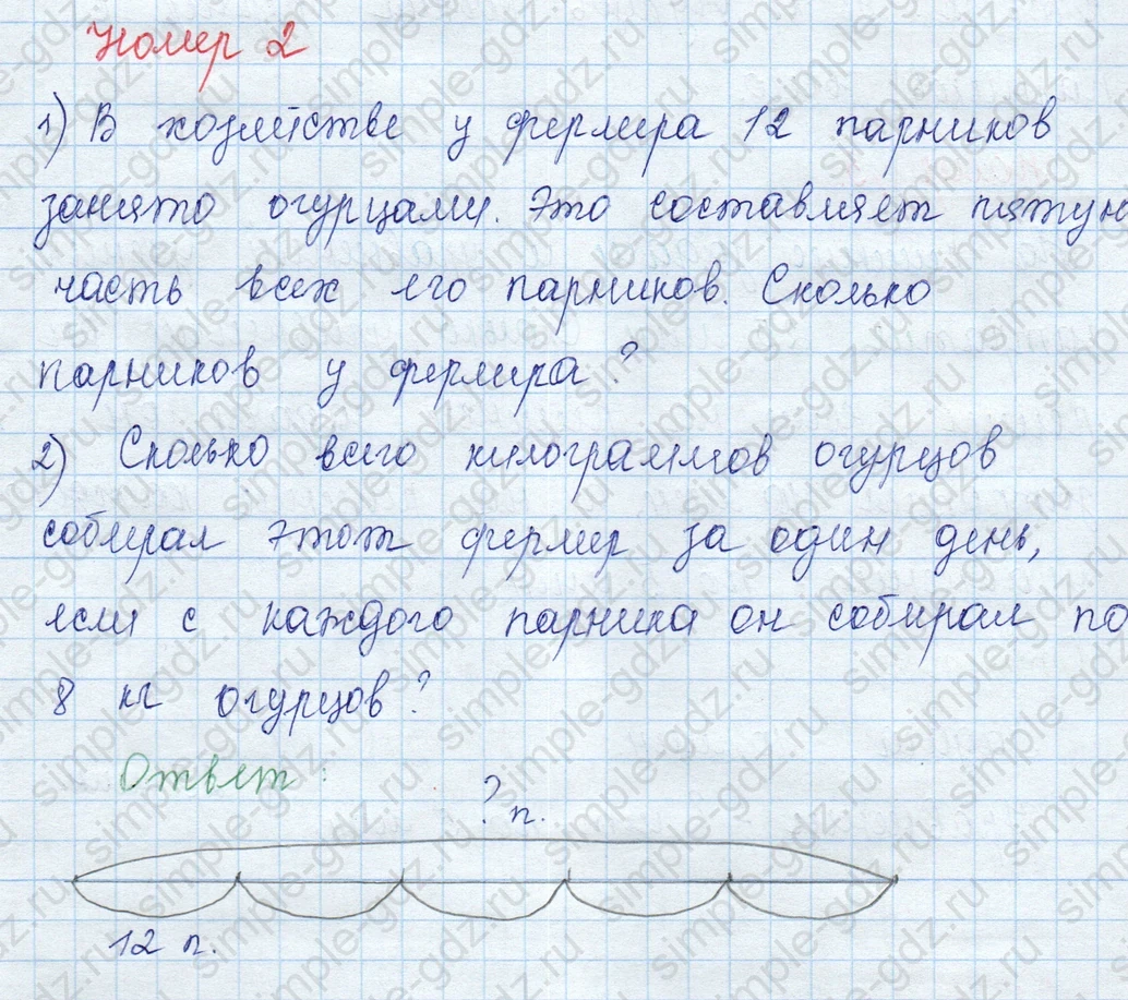 matematika class-3 Математика 3 класс учебник Моро, Бантова 1, 2 часть - 2 Часть страница 25 ответ 2