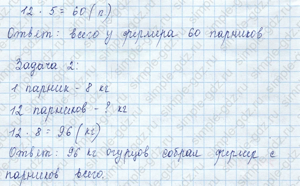 matematika class-3 Математика 3 класс учебник Моро, Бантова 1, 2 часть - 2 Часть страница 25 ответ 2