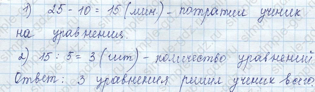 matematika class-3 Математика 3 класс учебник Моро, Бантова 1, 2 часть - 2 Часть страница 25 ответ 3