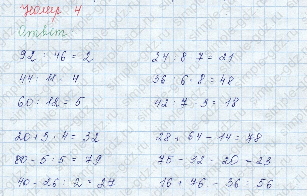matematika class-3 Математика 3 класс учебник Моро, Бантова 1, 2 часть - 2 Часть страница 25 ответ 4