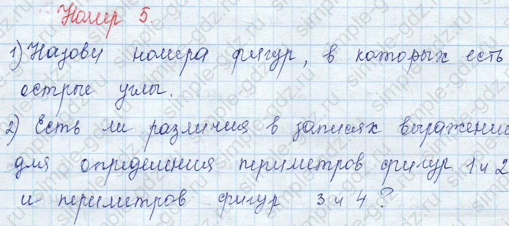 matematika class-3 Математика 3 класс учебник Моро, Бантова 1, 2 часть - 2 Часть страница 25 ответ 5