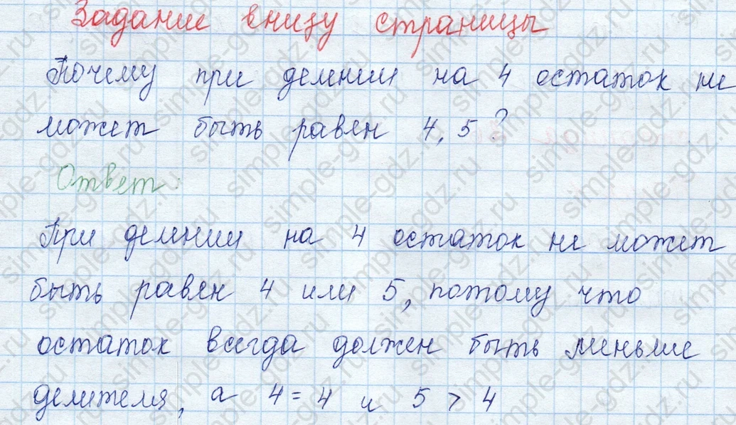 matematika class-3 Математика 3 класс учебник Моро, Бантова 1, 2 часть - 2 Часть страница 25 ответ Задание внизу страниы