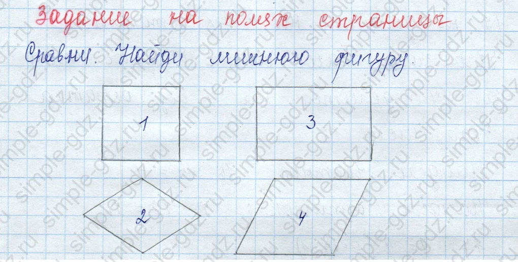 matematika class-3 Математика 3 класс учебник Моро, Бантова 1, 2 часть - 2 Часть страница 25 ответ Задание на полях страницы