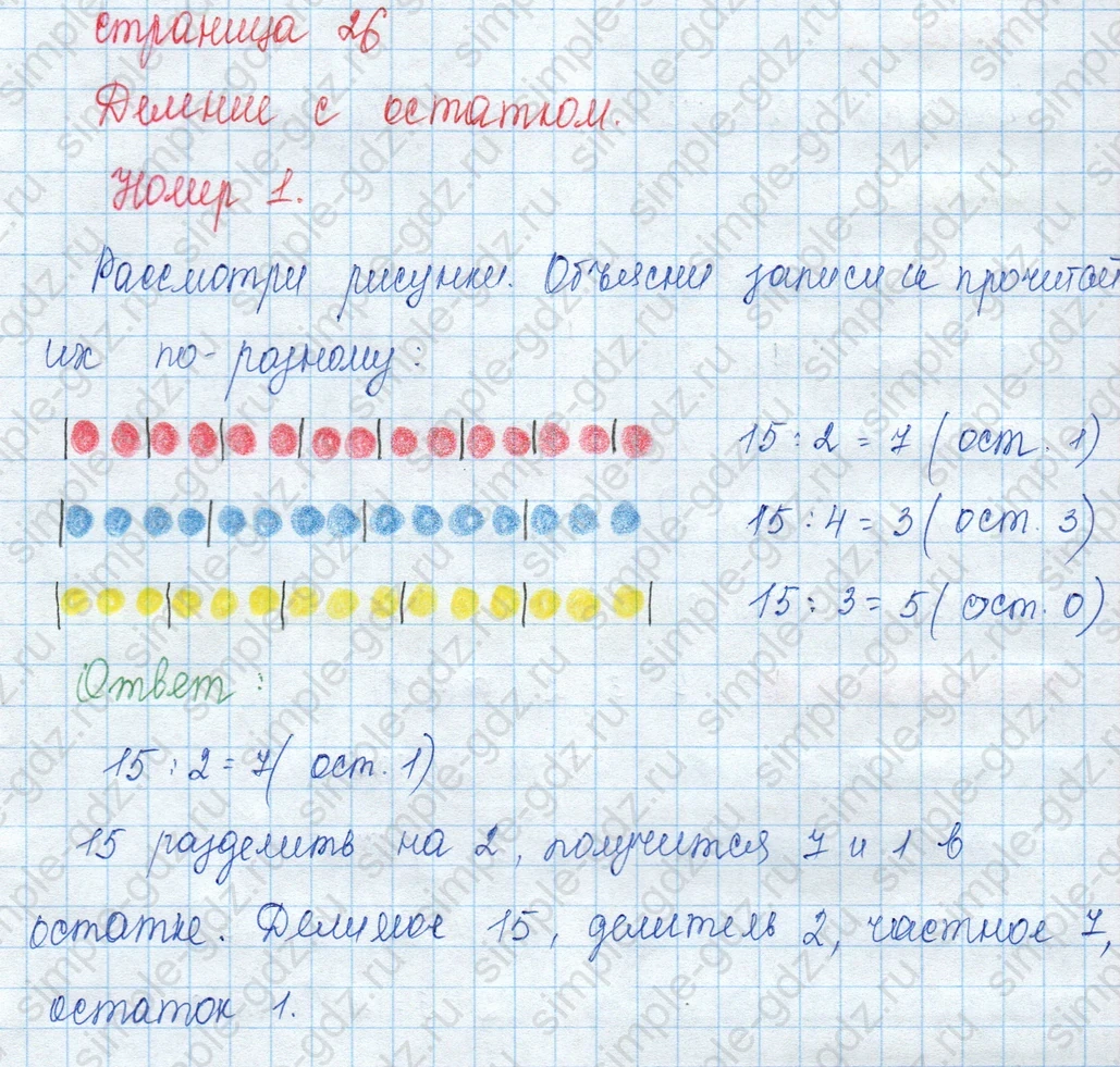 matematika class-3 Математика 3 класс учебник Моро, Бантова 1, 2 часть - 2 Часть страница 26 ответ 1