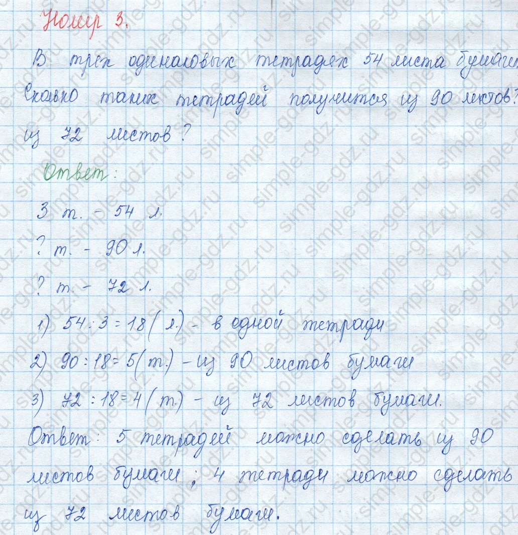 matematika class-3 Математика 3 класс учебник Моро, Бантова 1, 2 часть - 2 Часть страница 26 ответ 3