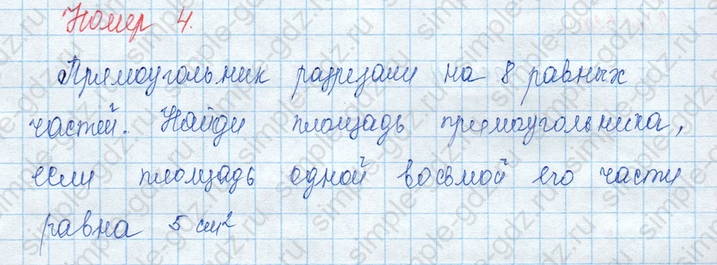 matematika class-3 Математика 3 класс учебник Моро, Бантова 1, 2 часть - 2 Часть страница 26 ответ 4