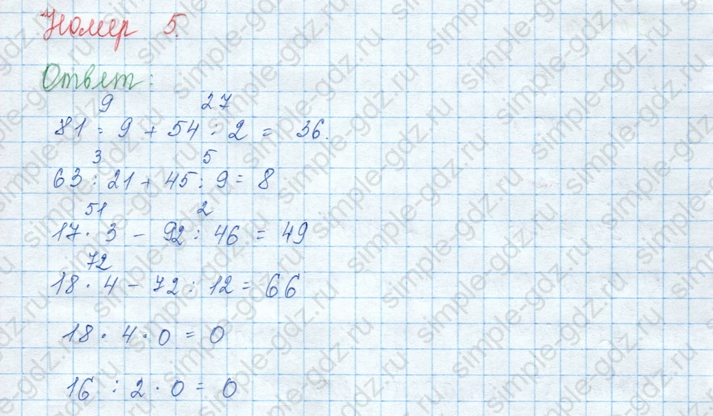 matematika class-3 Математика 3 класс учебник Моро, Бантова 1, 2 часть - 2 Часть страница 26 ответ 5